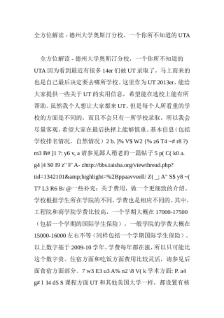 全方位解读-德州大学奥斯汀分校-一个你所不知道的uta