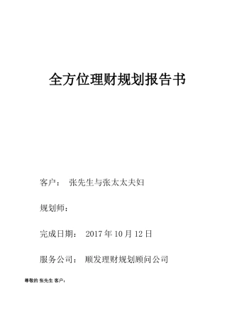 全方位理财规划报告