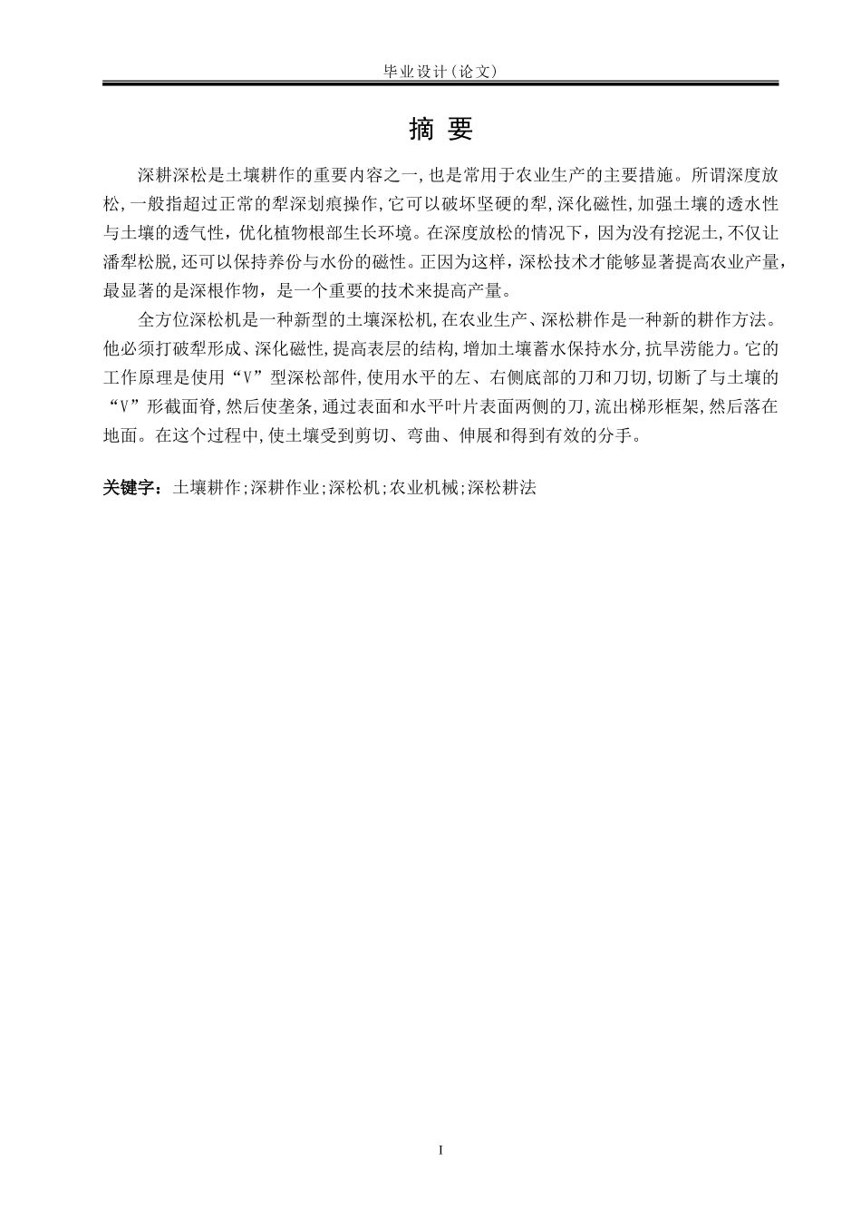 全方位深松机设计_第3页