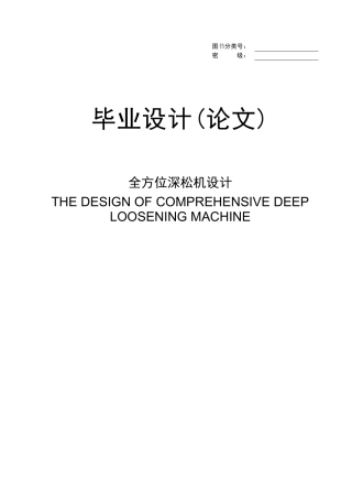 全方位深松机设计