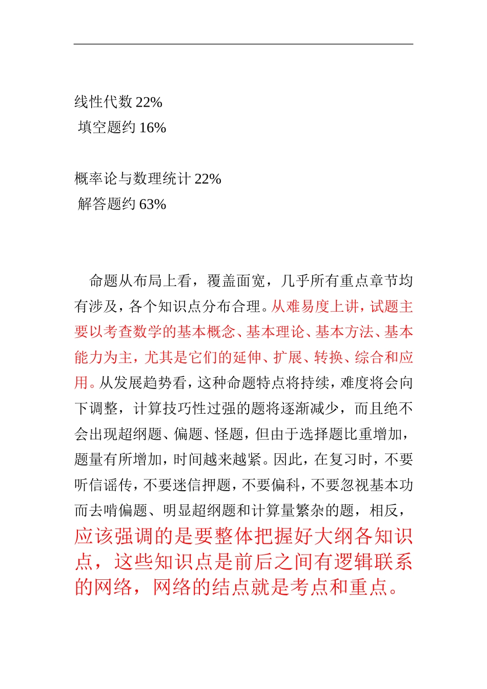 全方位指导2012年考研数学一复习计划2011年04月19日-13_第2页