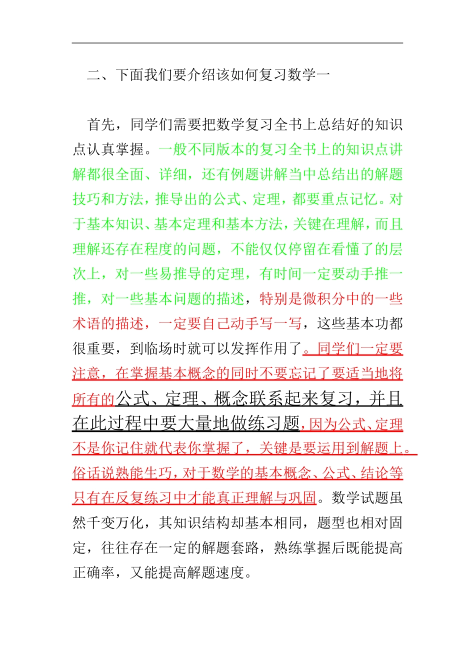 全方位指导2012年考研数学一复习计划2011年04月19日-13_第3页