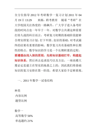 全方位指导2012年考研数学一复习计划2011年04月19日-13
