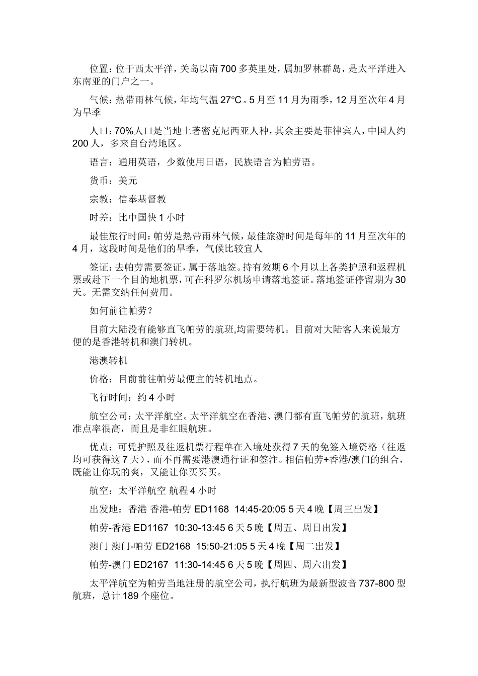 全干货!暑假帕劳自助游全攻略？_第2页