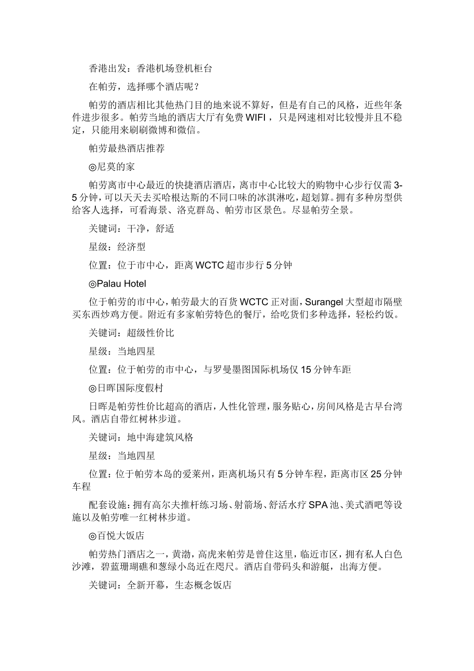 全干货!暑假帕劳自助游全攻略？_第3页