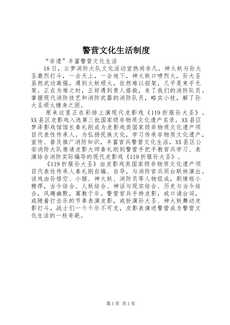 警营文化生活制度_第1页
