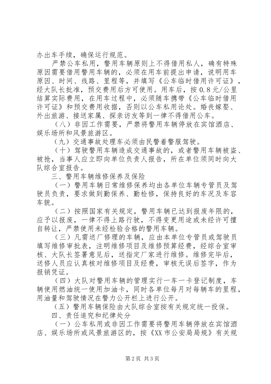 警用车辆管理责任书_第2页