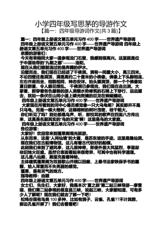 六年级作文之小学四年级写思茅的导游作文