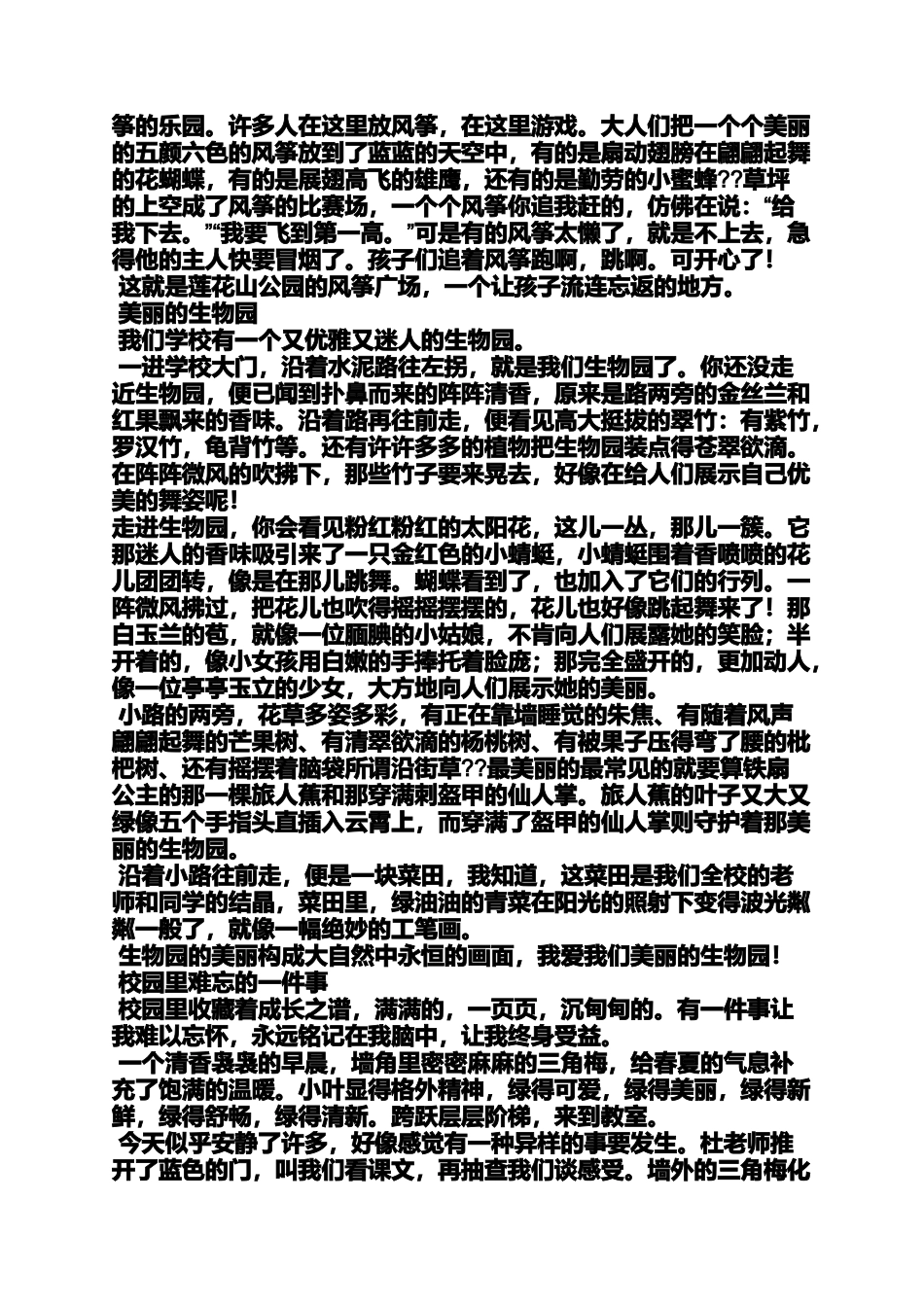 六年级作文之小学四年级写游乐设施作文_第2页