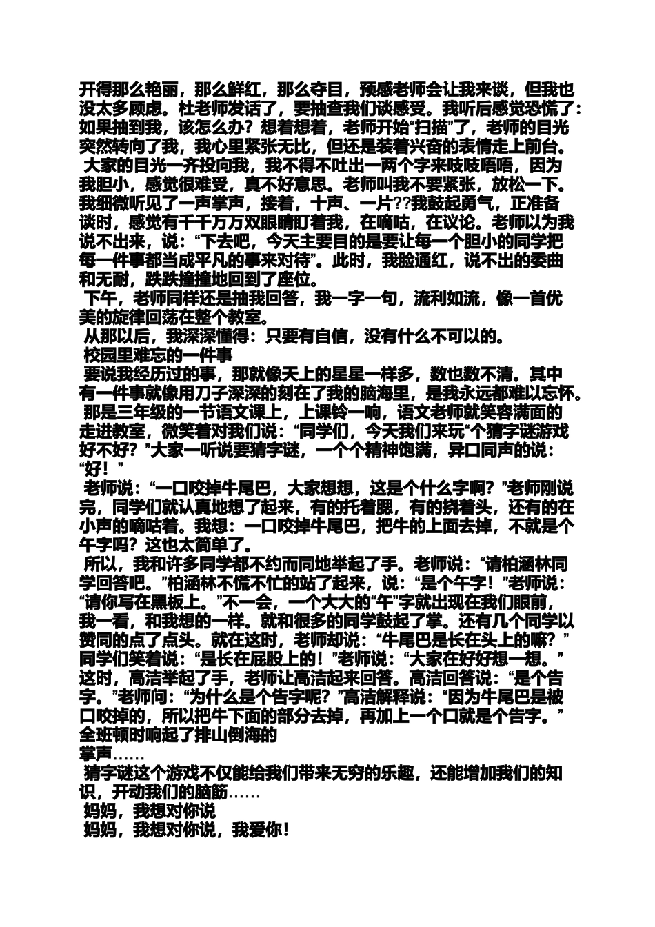 六年级作文之小学四年级写游乐设施作文_第3页