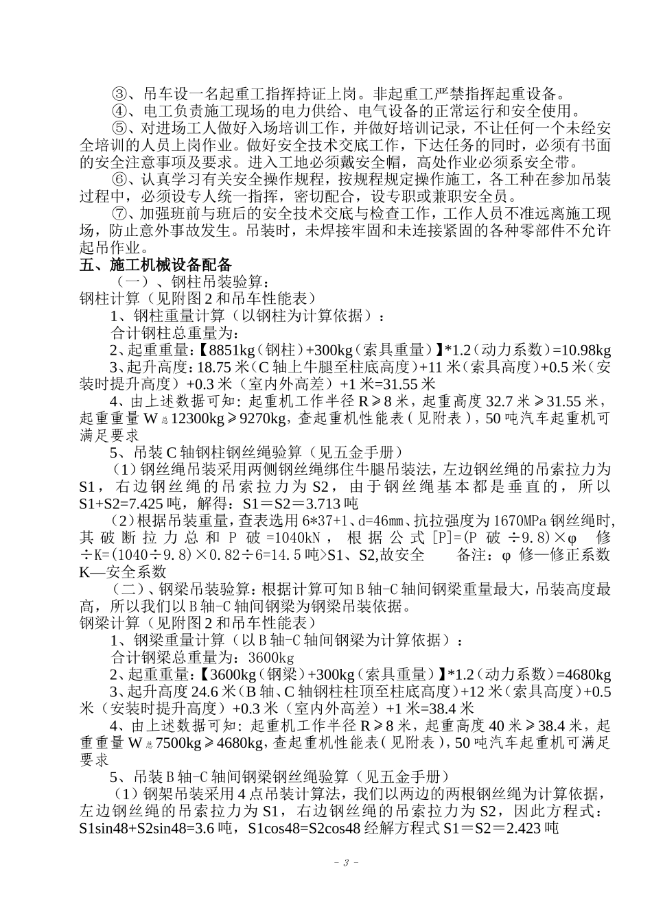 全钢结构厂房、杯口式钢柱施工及吊装方案_第3页