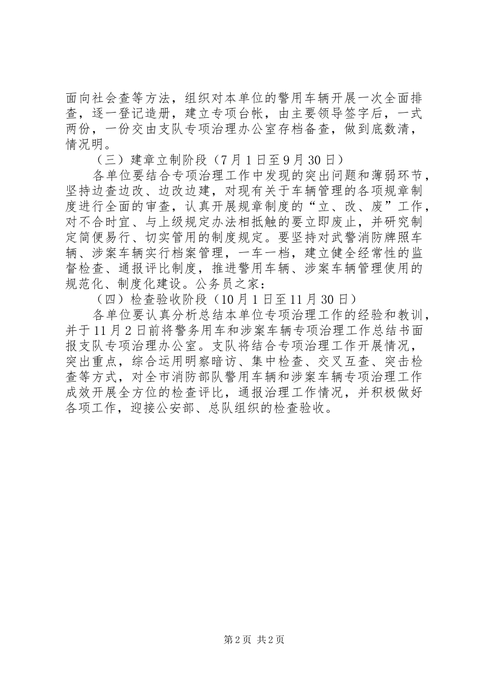 警用车辆专项治理工作方案_第2页