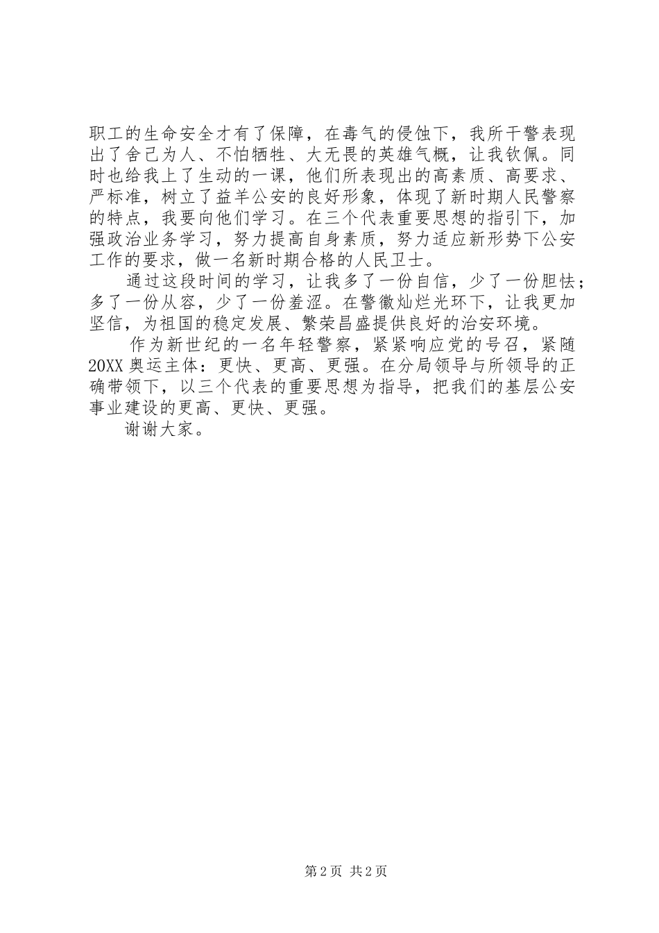 警员创先争优个人心得体会_第2页