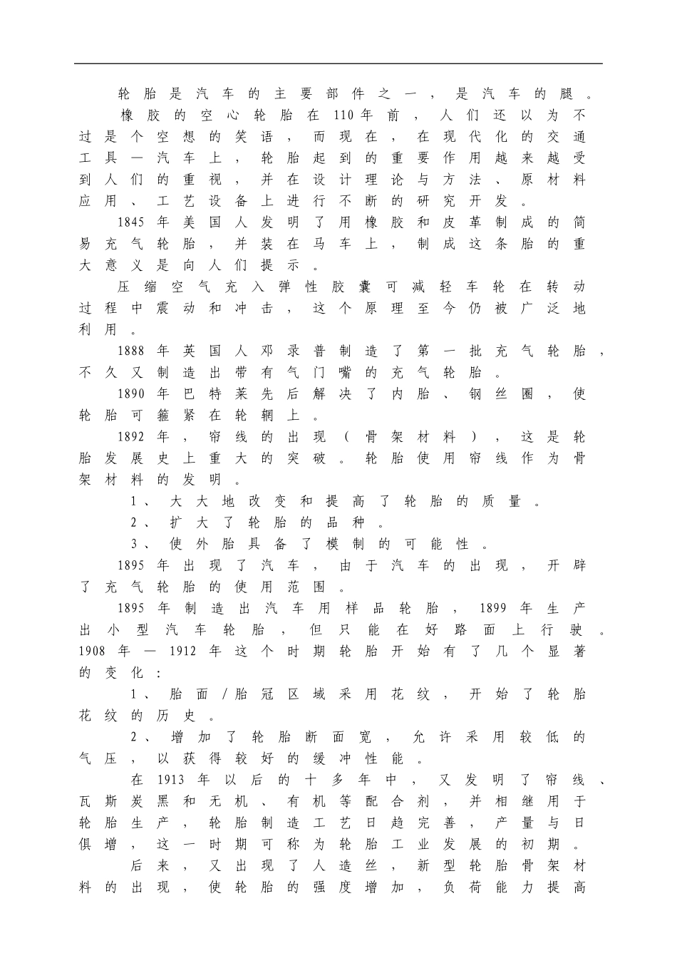 全钢子午线轮胎培训_第3页