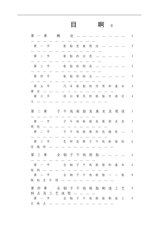 全钢子午线轮胎培训