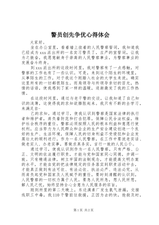 警员创先争优心得体会