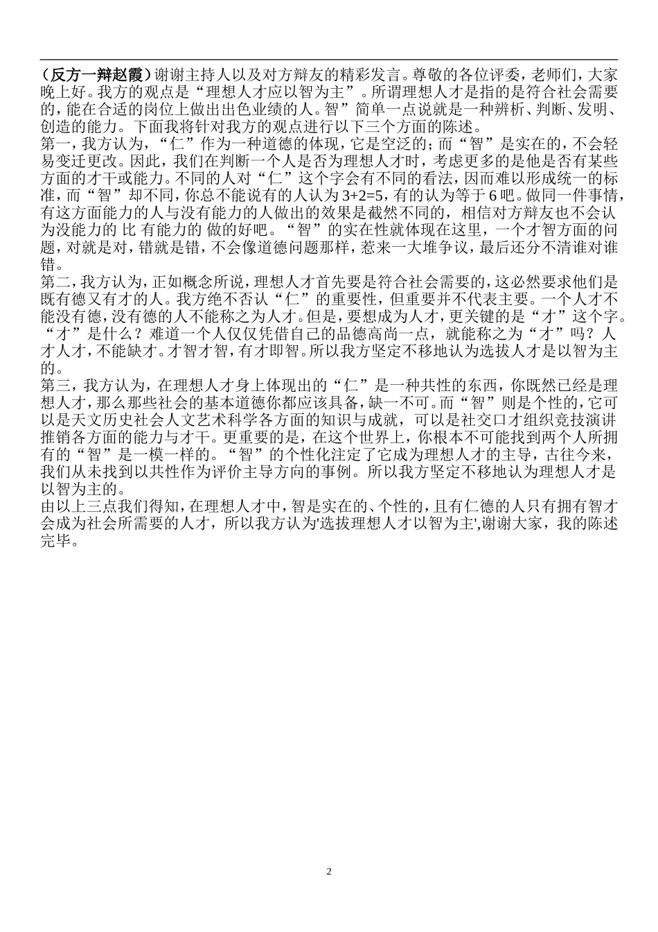 全稿三辩正式稿_第2页