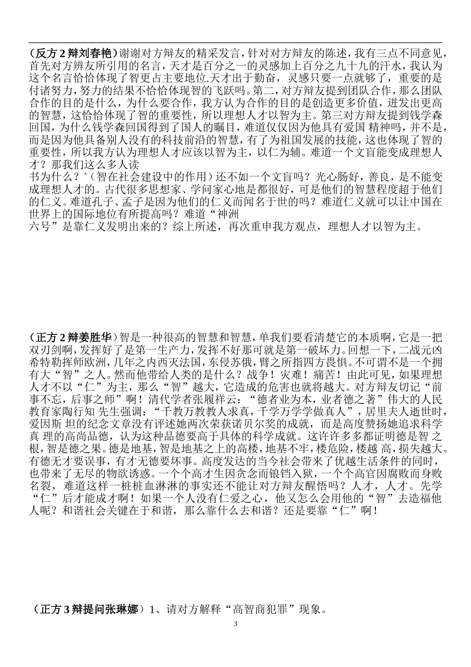 全稿三辩正式稿_第3页