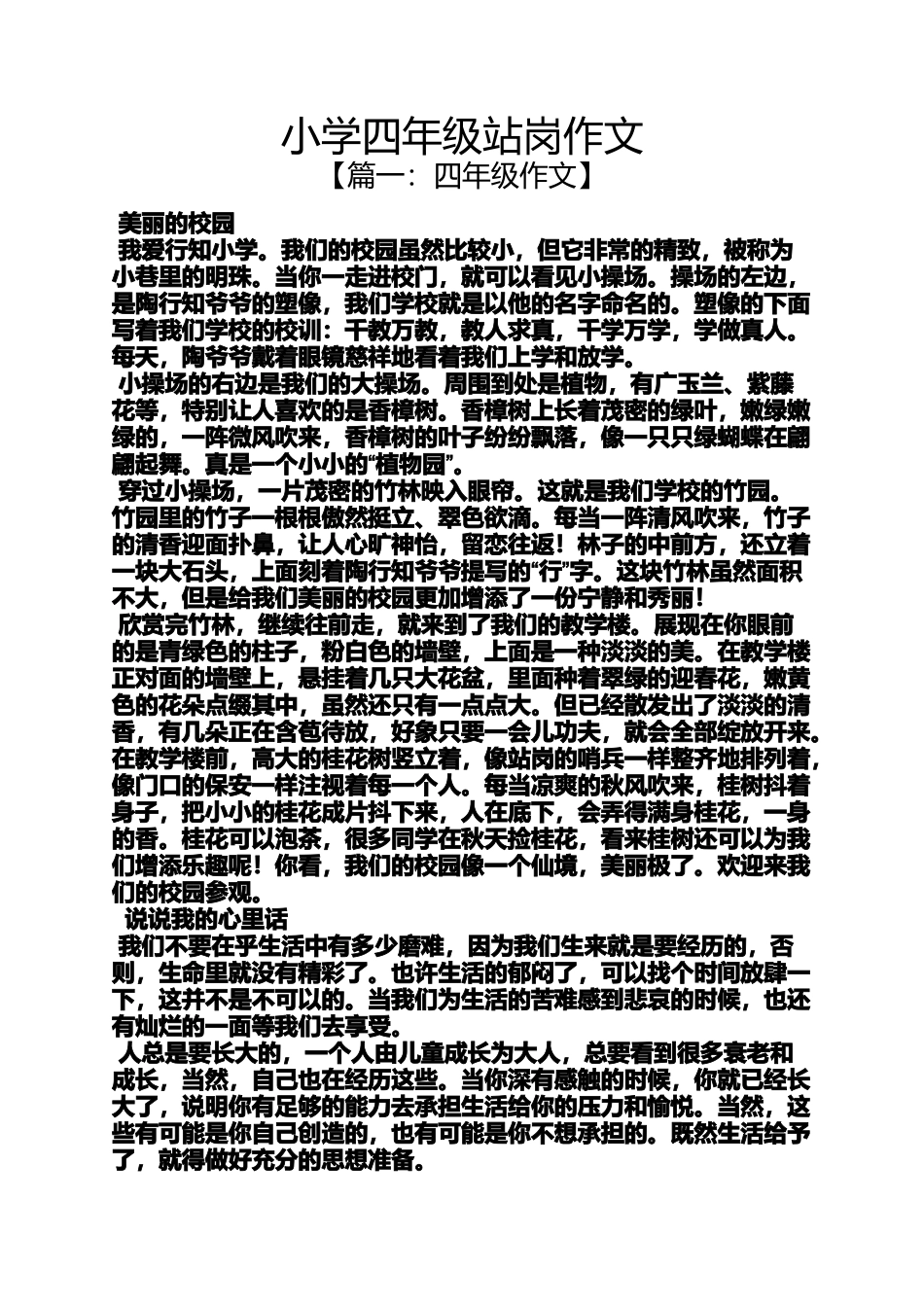 六年级作文之小学四年级站岗作文_第1页