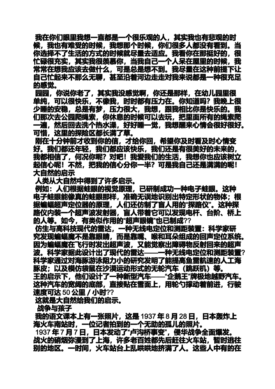 六年级作文之小学四年级站岗作文_第2页