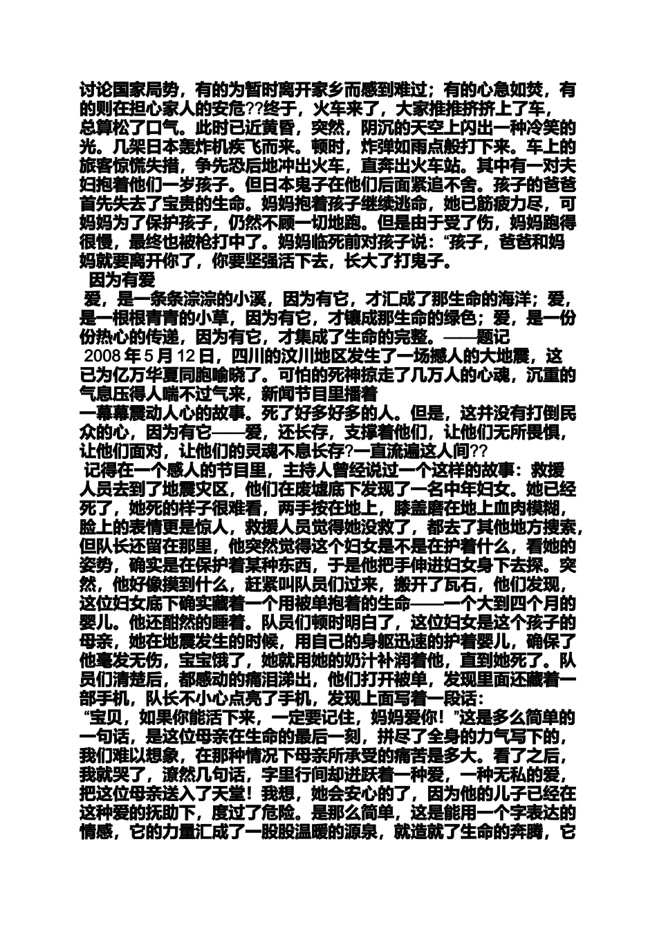 六年级作文之小学四年级站岗作文_第3页