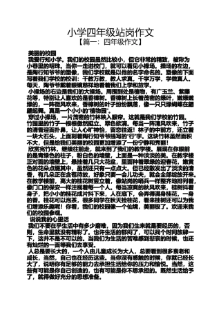 六年级作文之小学四年级站岗作文