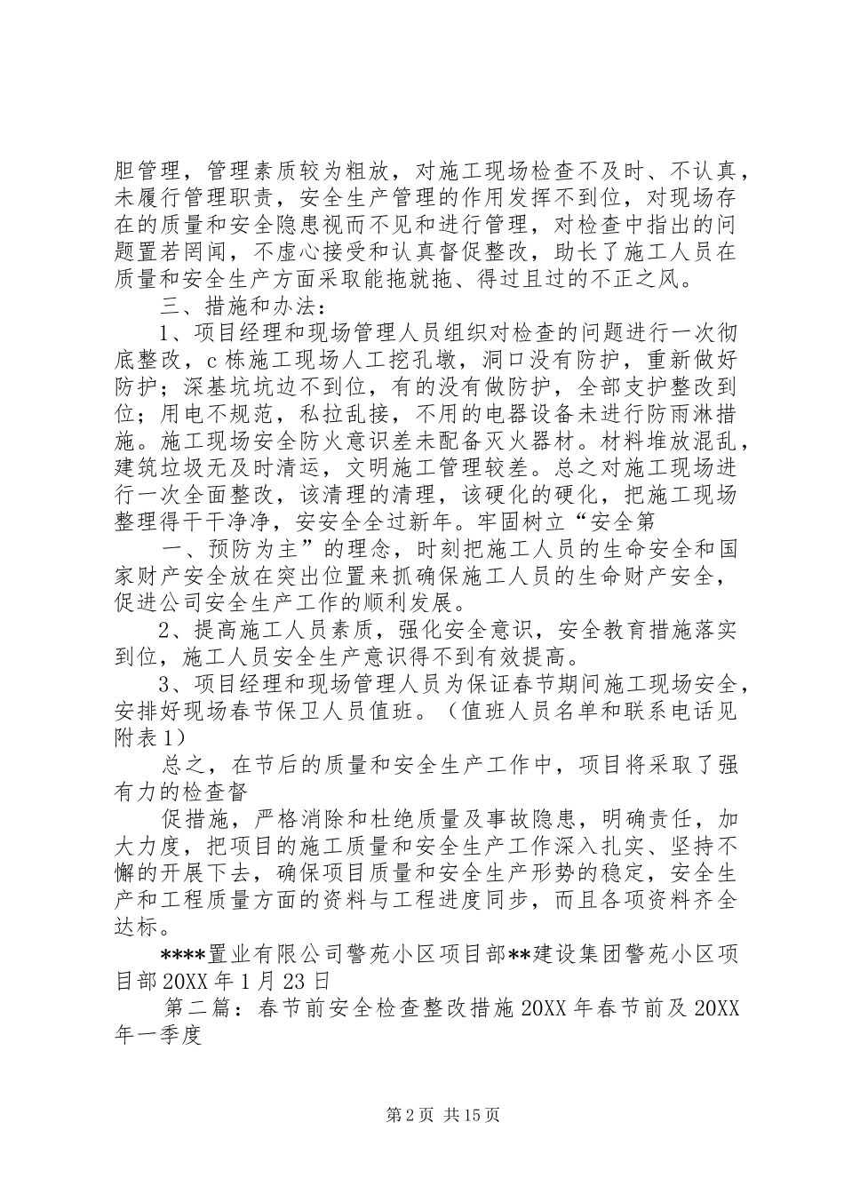 警苑小区现场春节前安全检查存在的问题及整改措施_第2页