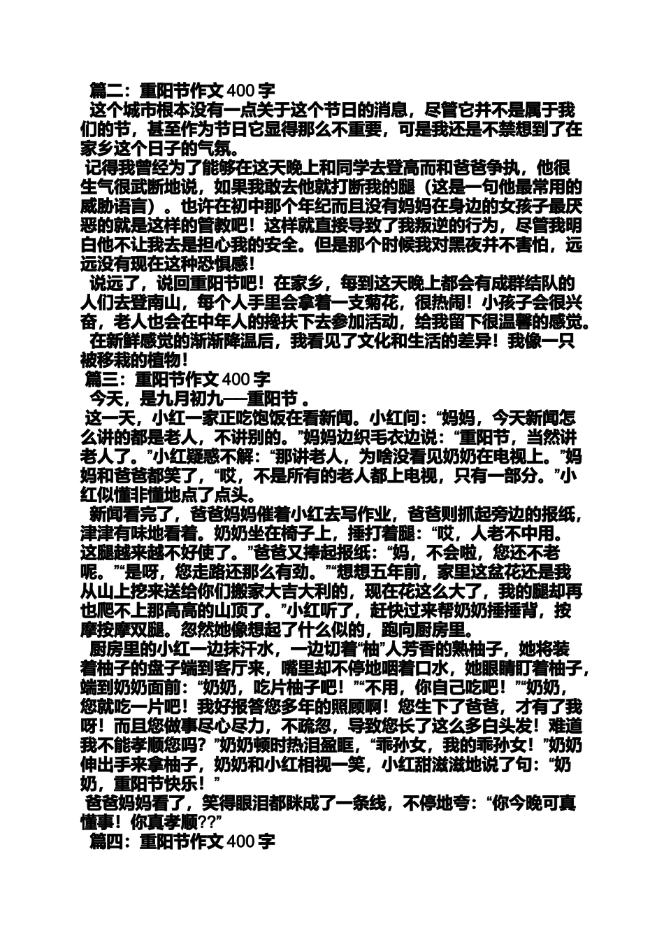 六年级作文之小学四年级重阳节作文二百个字_第2页