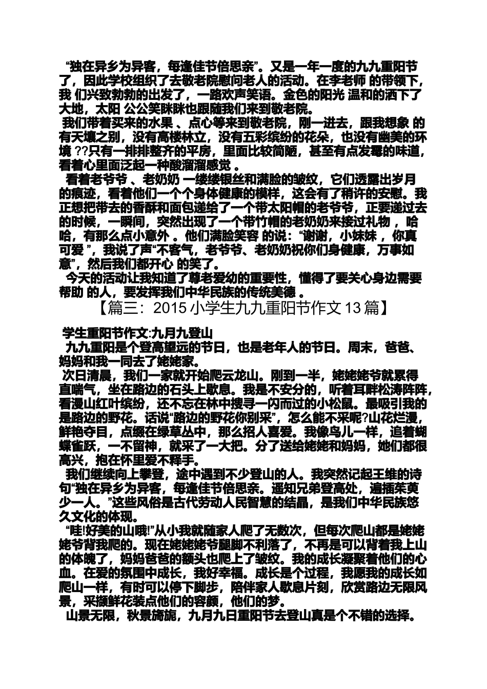 六年级作文之小学四年级重阳节作文二百个字_第3页