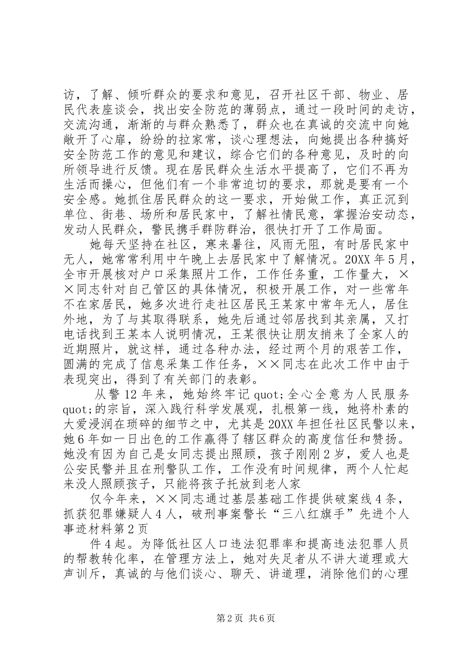 警长三八红旗手先进个人事迹材料_第2页