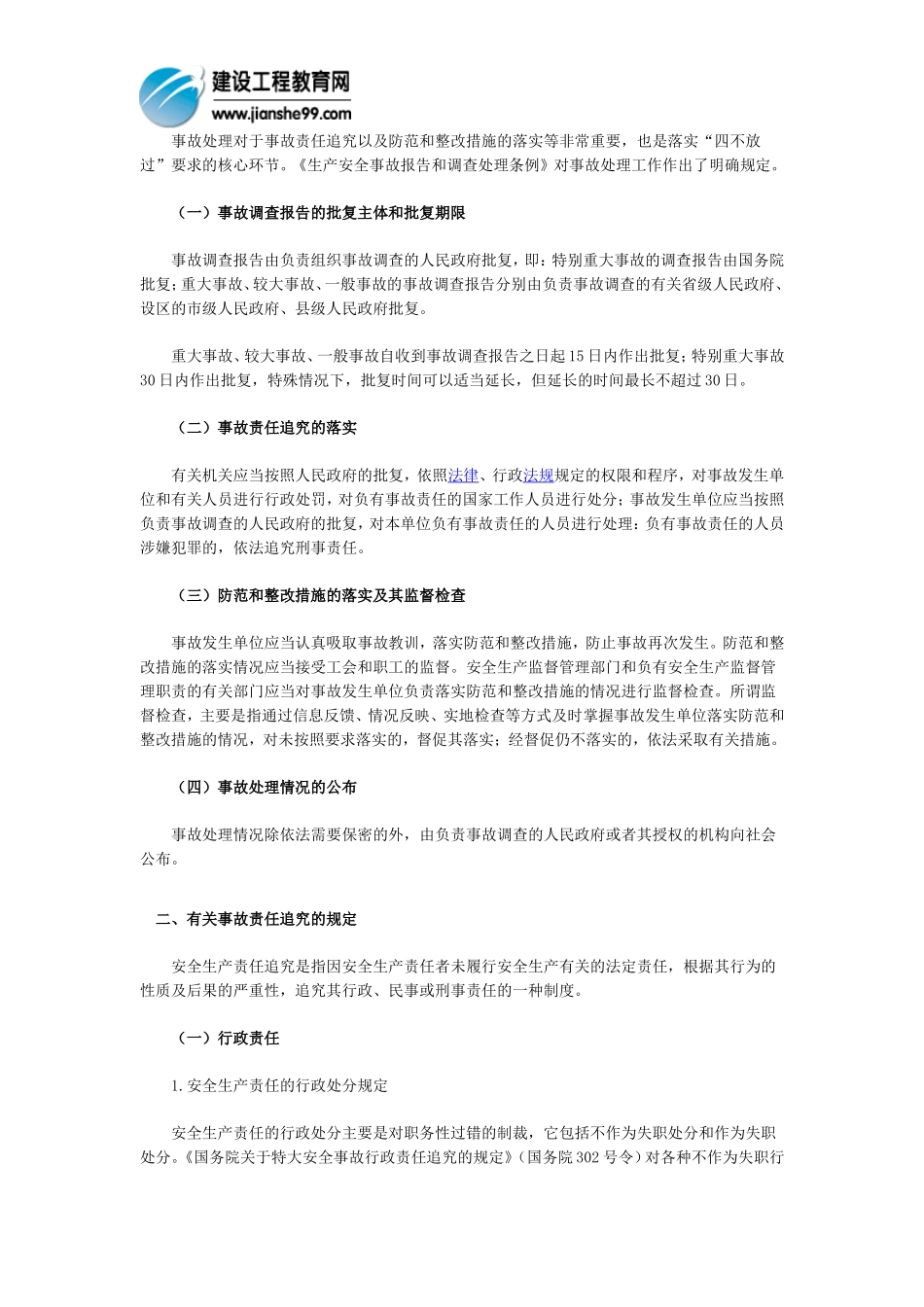 全工程师《安全生产管理》第七讲讲义精选(8)_第2页