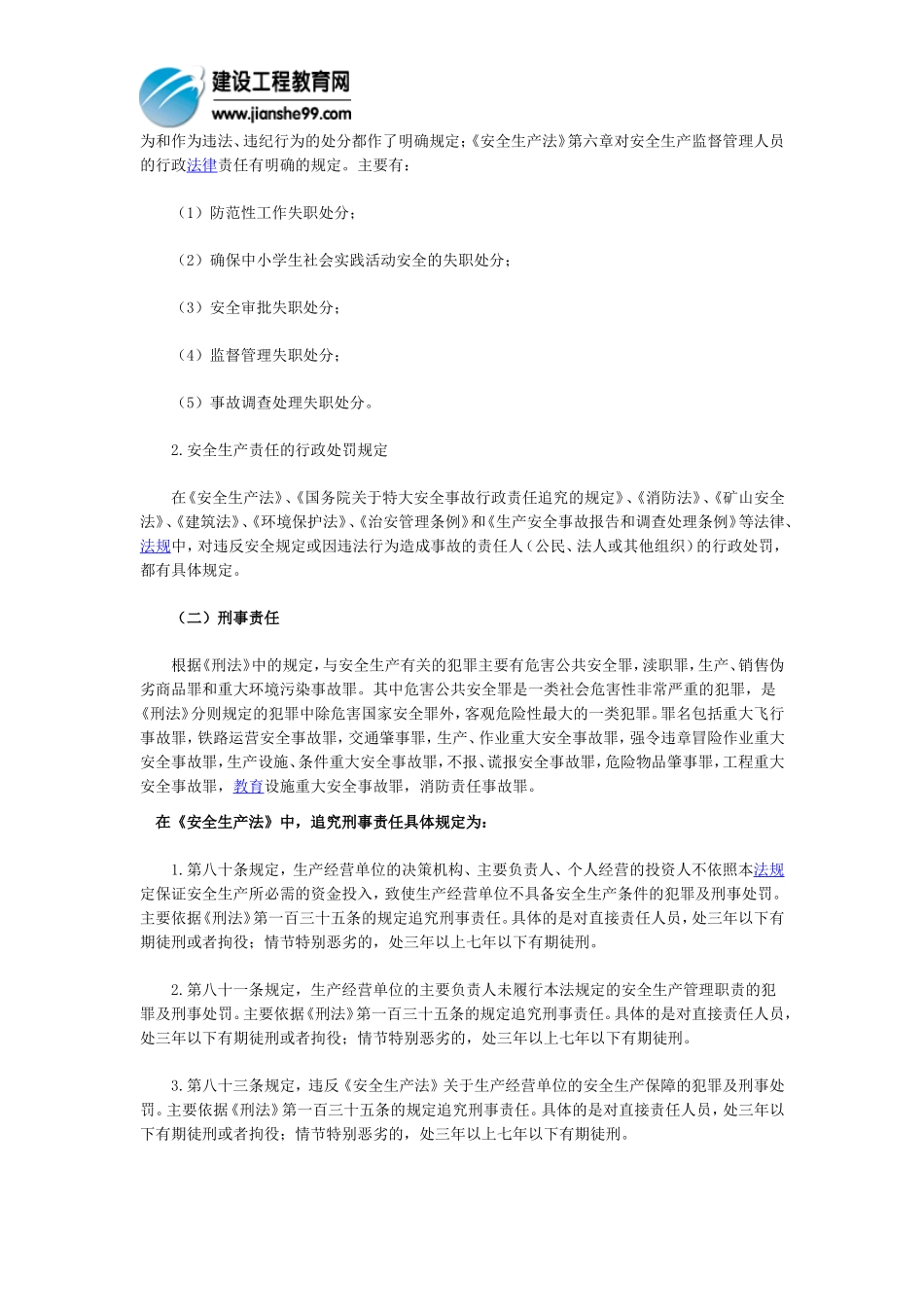 全工程师《安全生产管理》第七讲讲义精选(8)_第3页