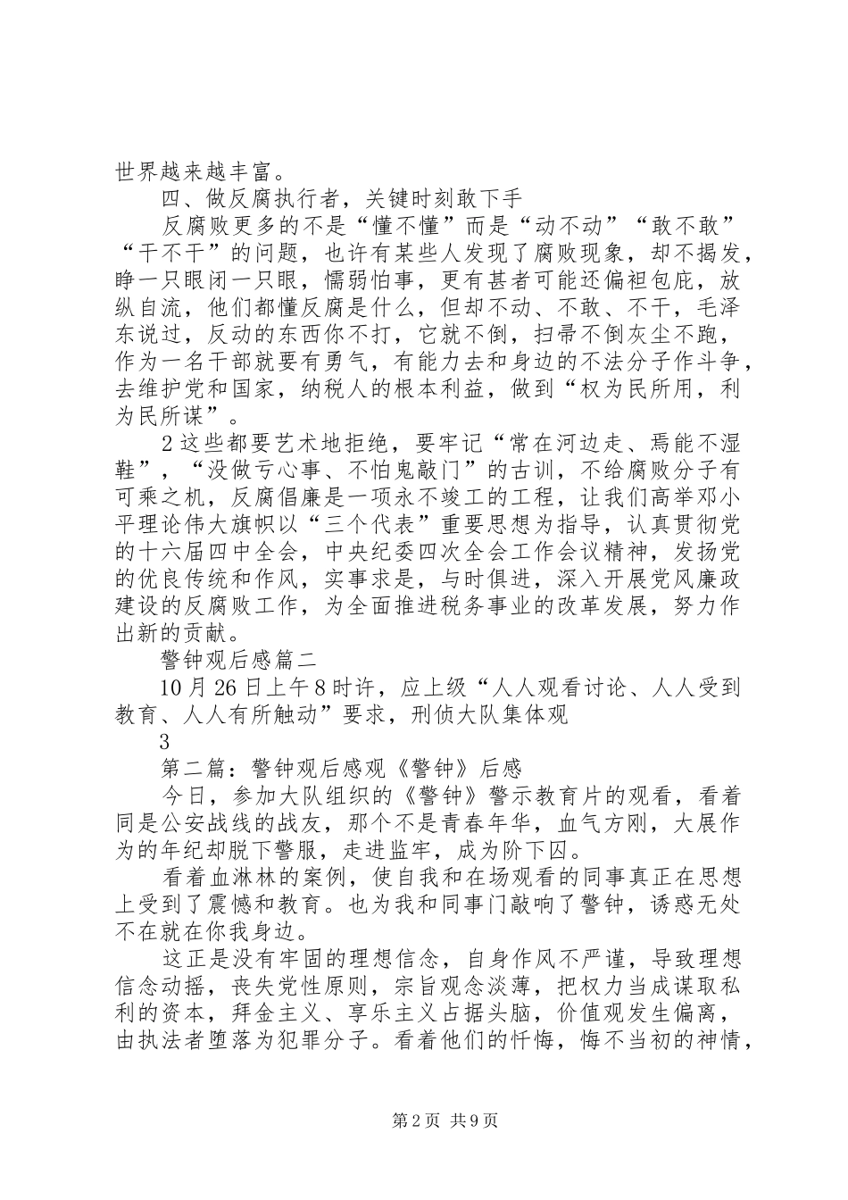 警钟观后感三篇_第2页