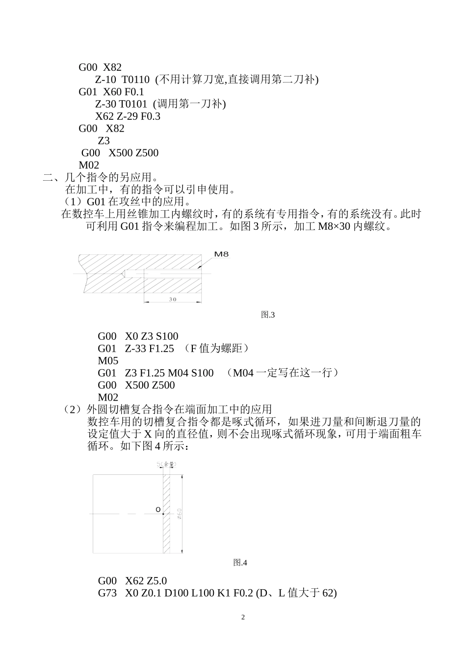 全功能数控车编程心得_第3页