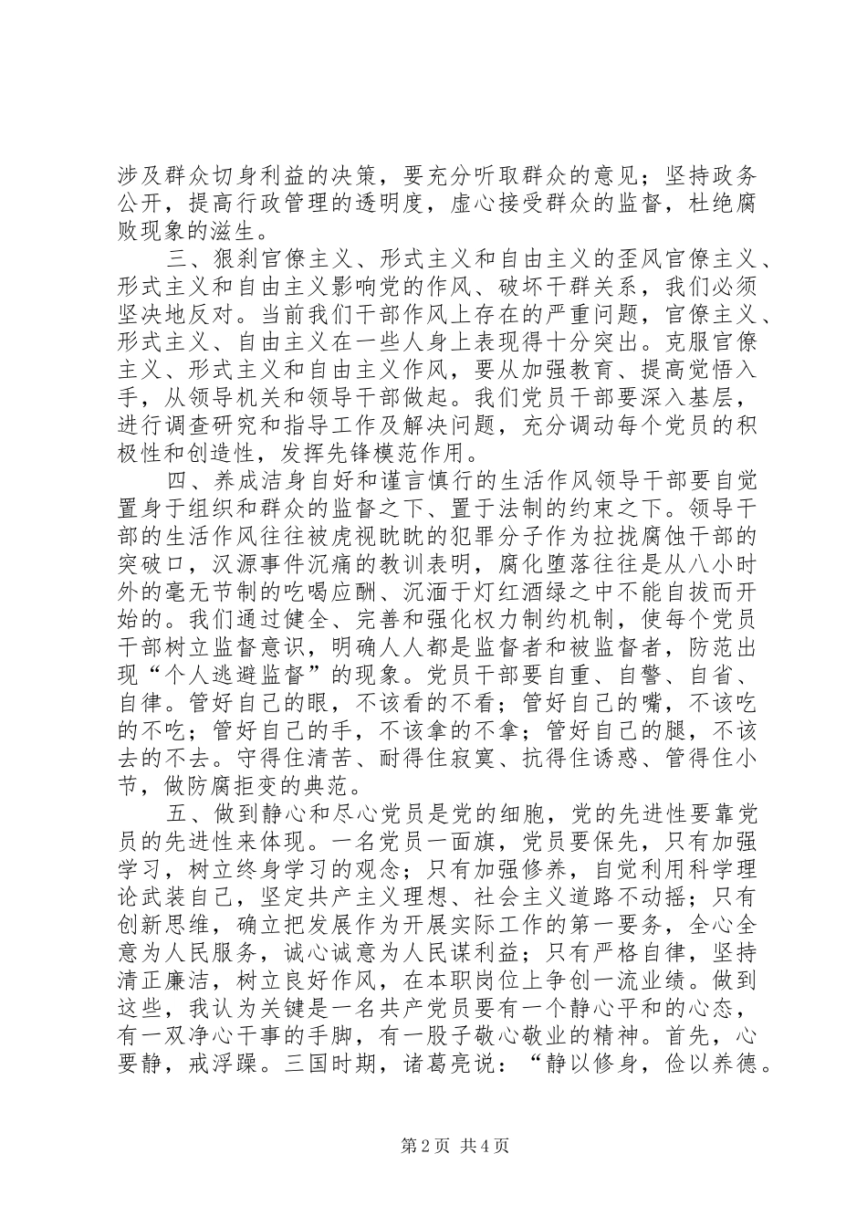 警钟长鸣，切实加强作风建设_第2页