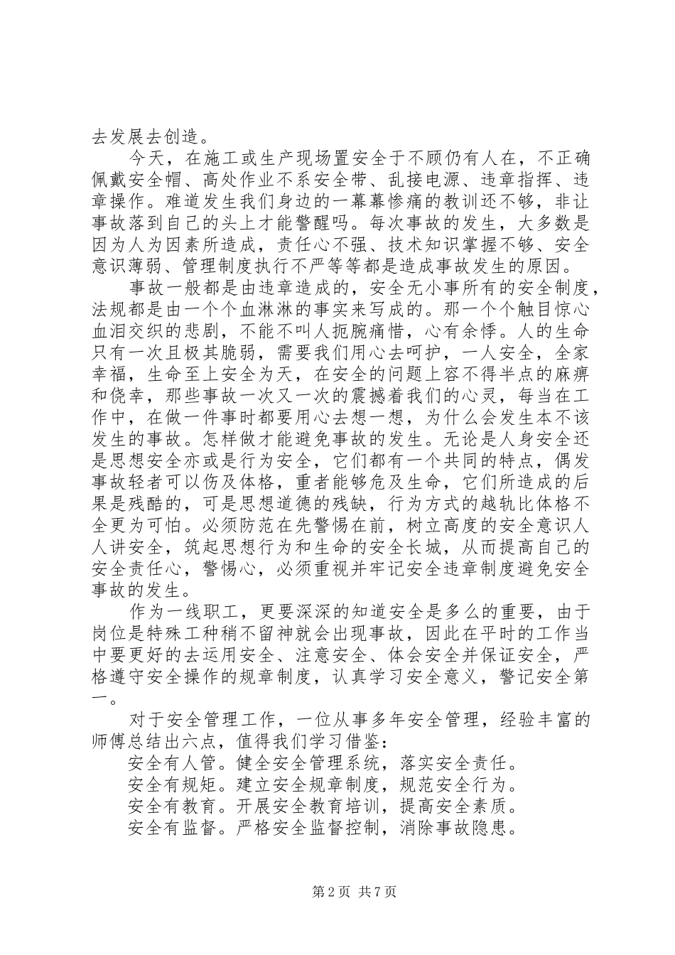 警钟长鸣安全伴我行_第2页