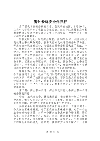 警钟长鸣安全伴我行