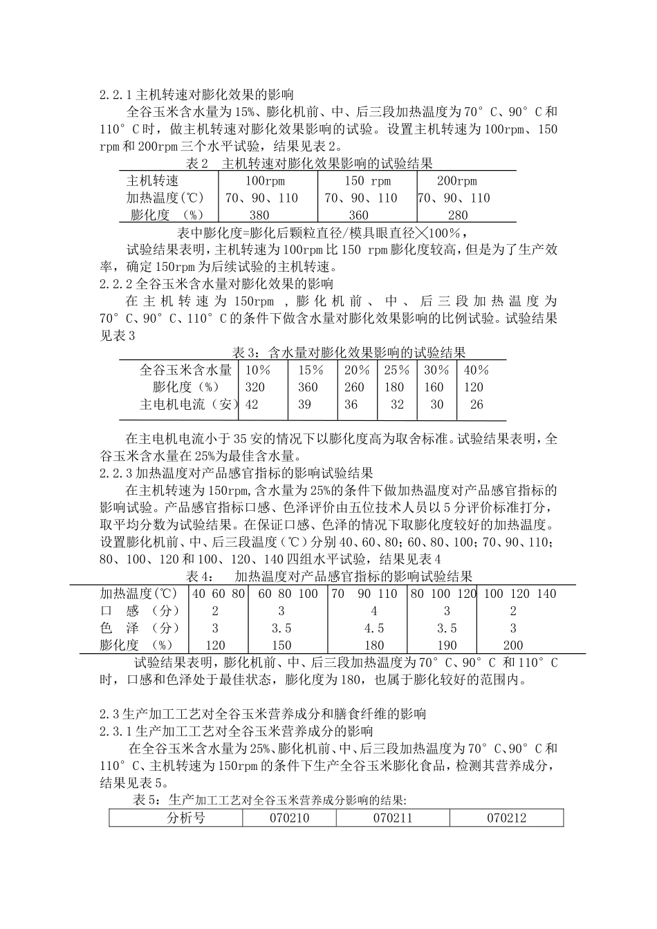 全谷玉米系列食品的生产方法研究_第3页