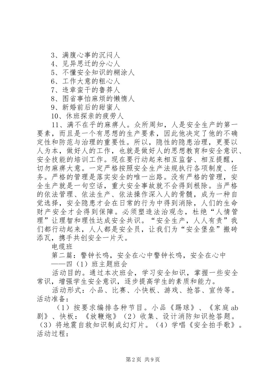 警钟长鸣安全隐患在身边_第2页