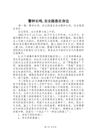 警钟长鸣安全隐患在身边