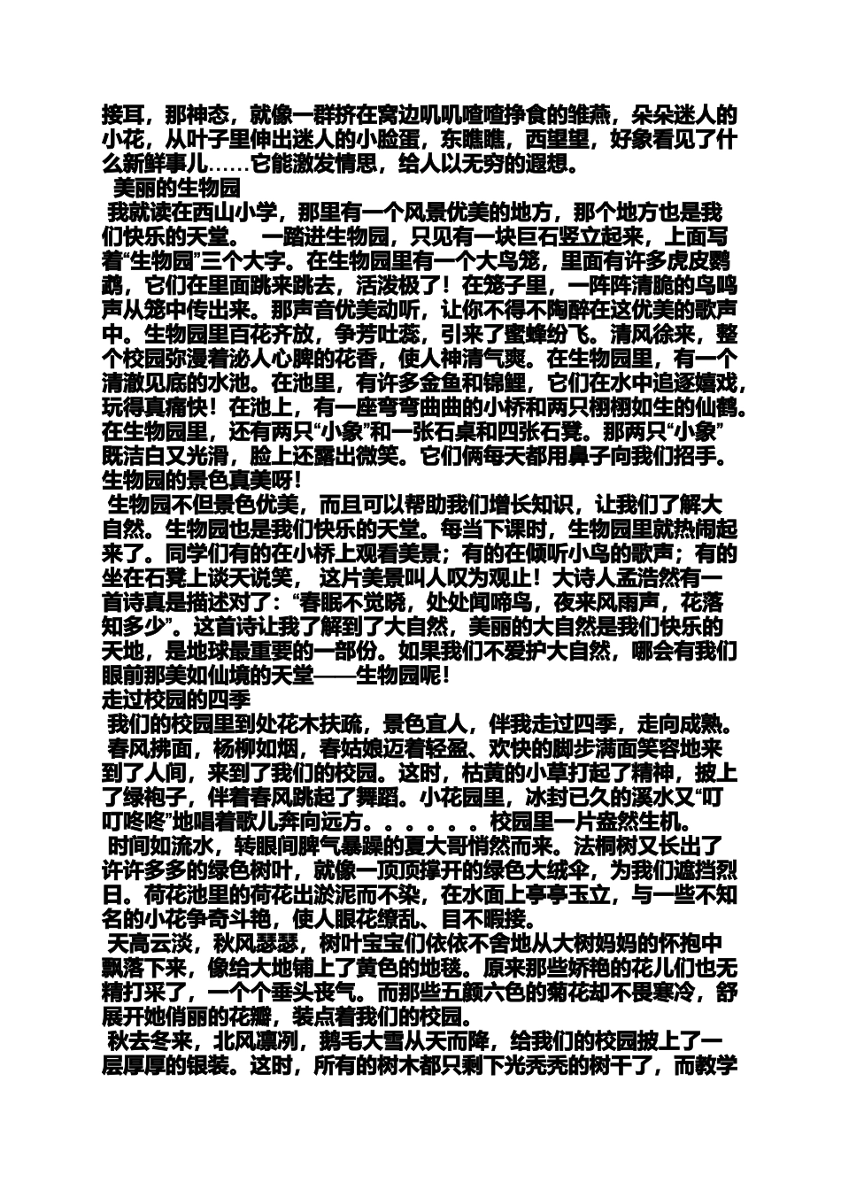 六年级作文之小学四年级作文花香_第2页