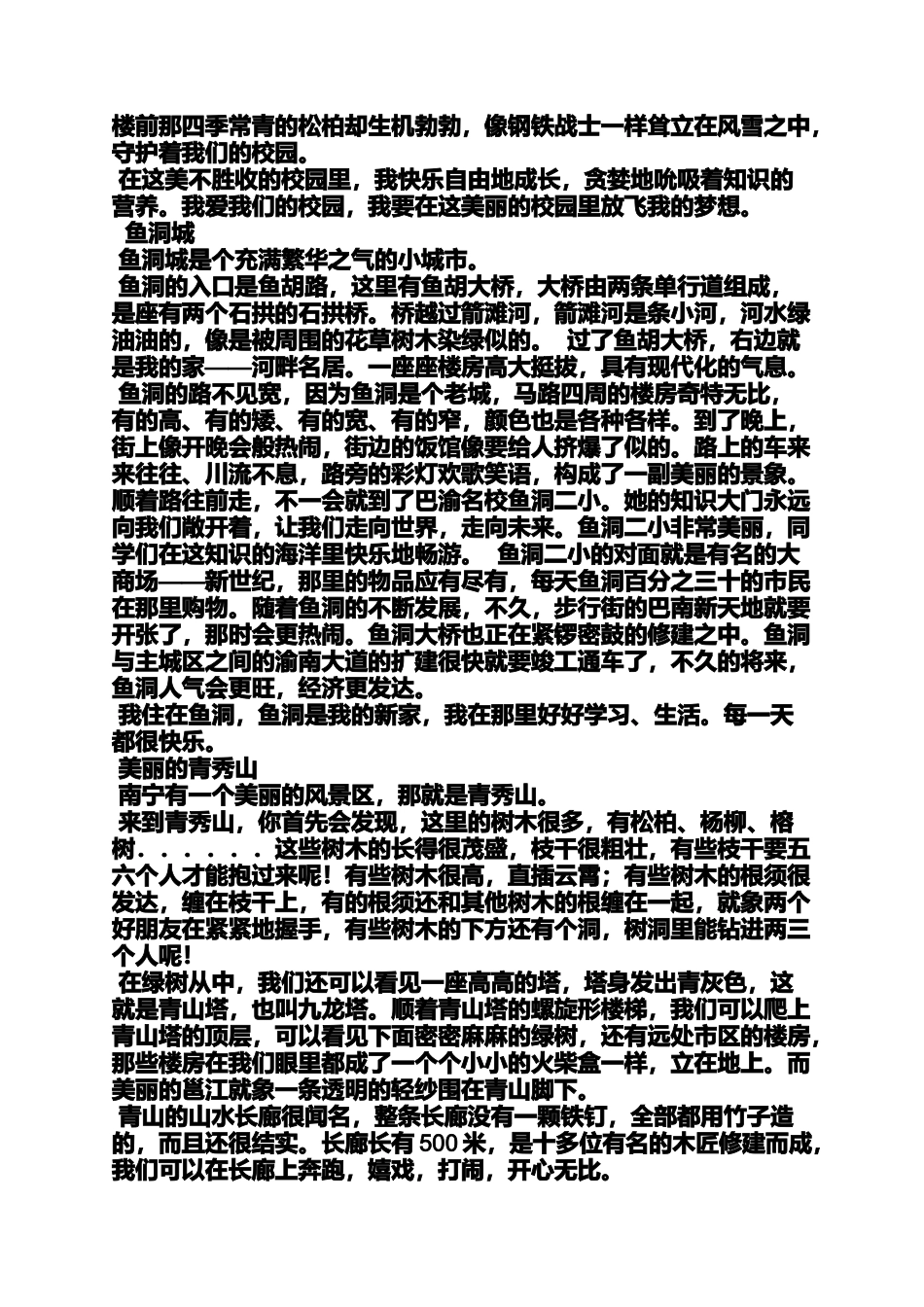六年级作文之小学四年级作文花香_第3页