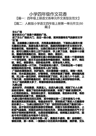 六年级作文之小学四年级作文花香