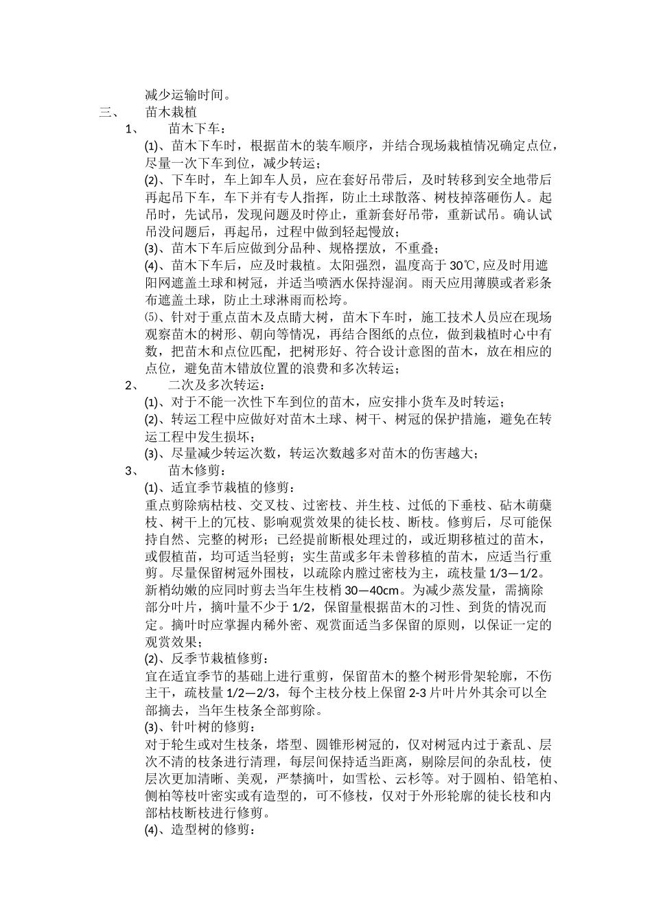 全冠移植方案_第3页