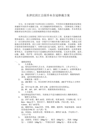 全冠移植方案