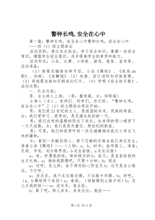 警钟长鸣安全在心中