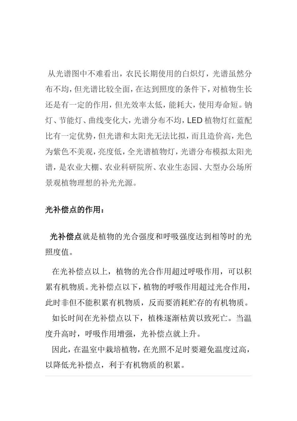 全光谱植物灯_第3页