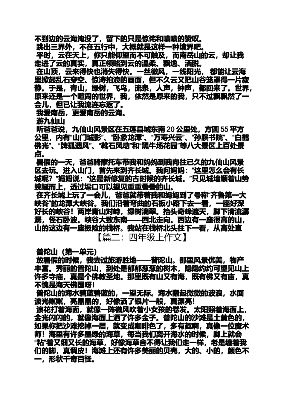 六年级作文之小学四年级作文假如有一天我……_第2页