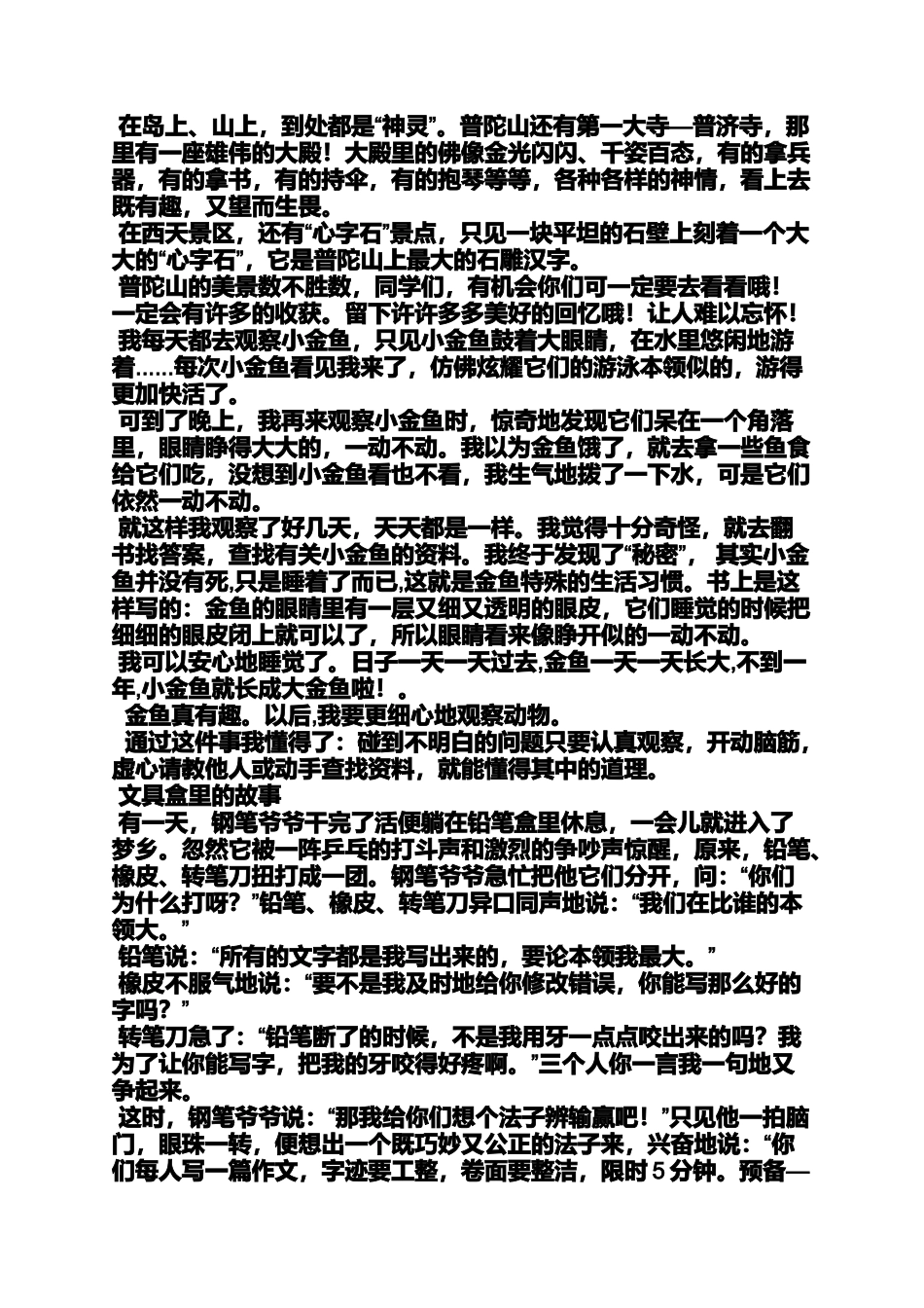 六年级作文之小学四年级作文假如有一天我……_第3页