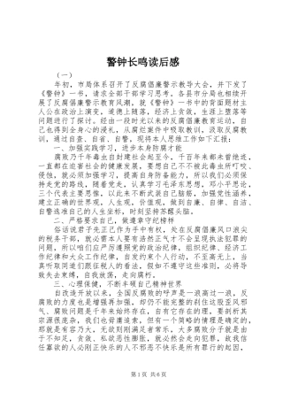 警钟长鸣读后感